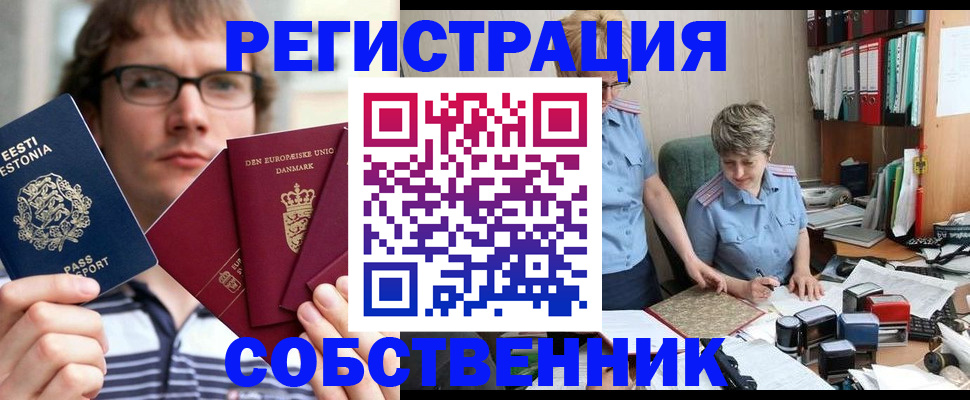 временная регистрация в квартире в Стрежевом