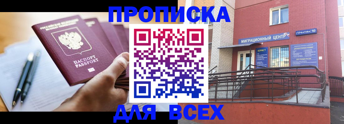 временная регистрация собственник в Стрежевом