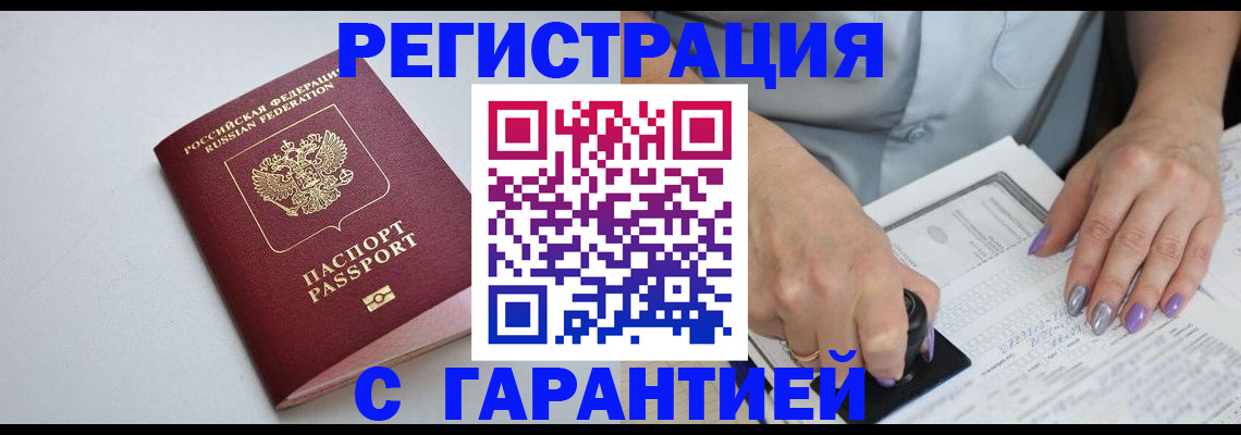 прописка для работы в Стрежевом